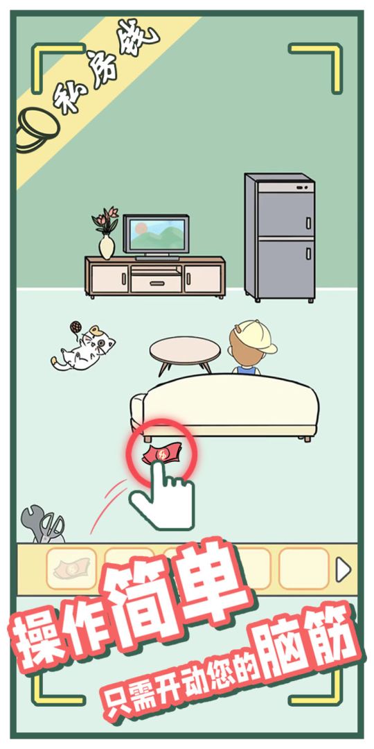 爸爸的私房钱游戏截图