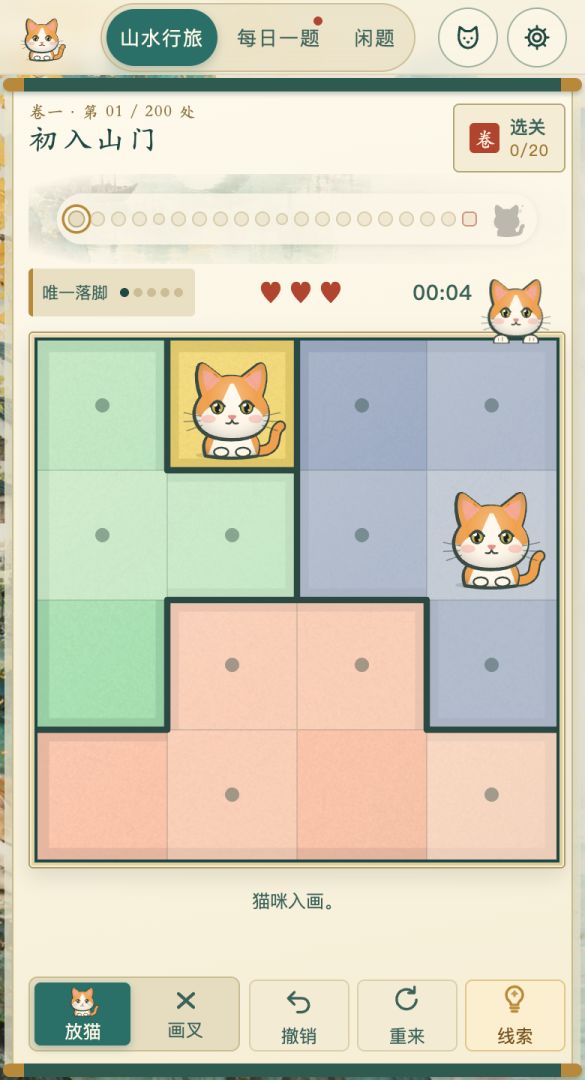 猫咪有方游戏截图