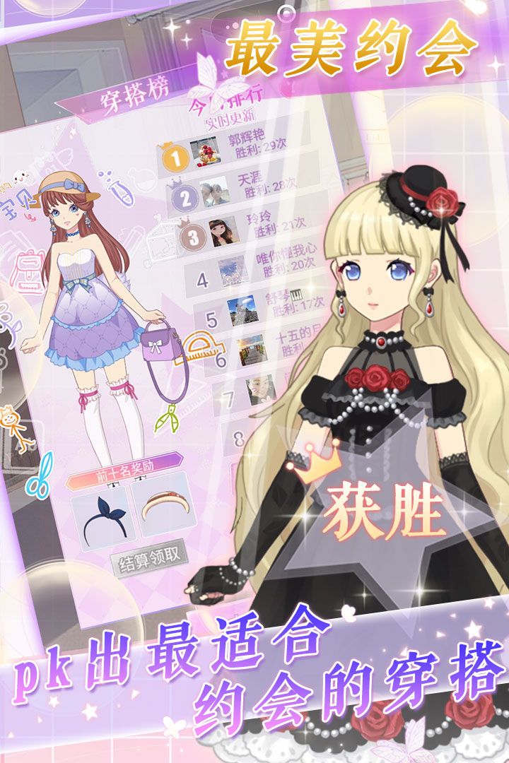 可可爱穿搭游戏截图