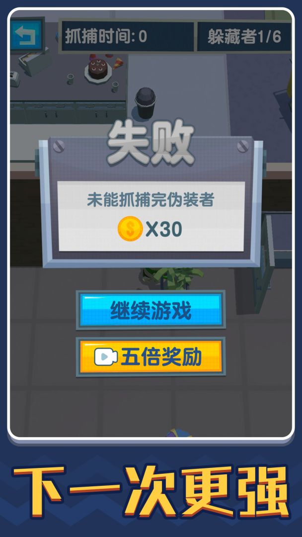 捉迷藏游戏截图