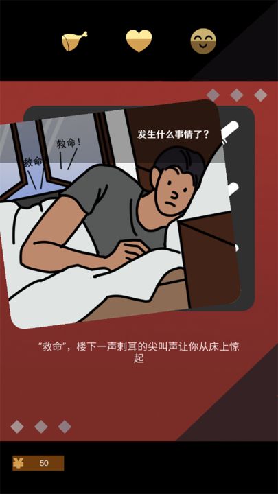 活路截图