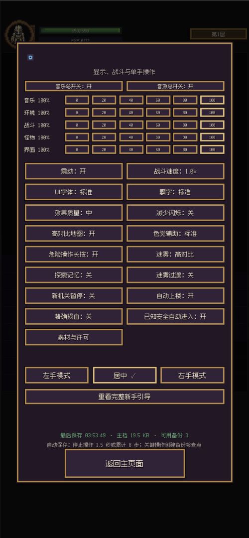 勇者地牢游戏截图