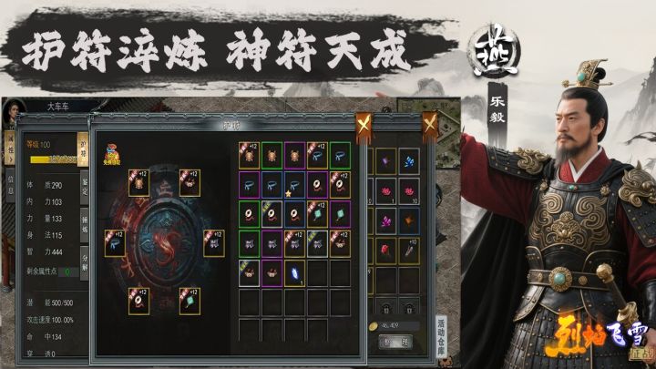 烈焰飞雪：征战截图