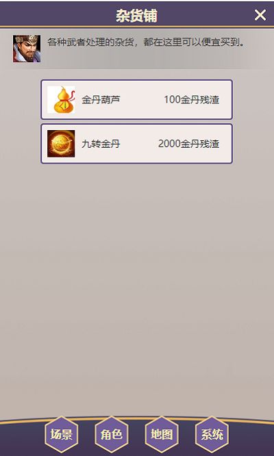 放置武侠梦游戏截图