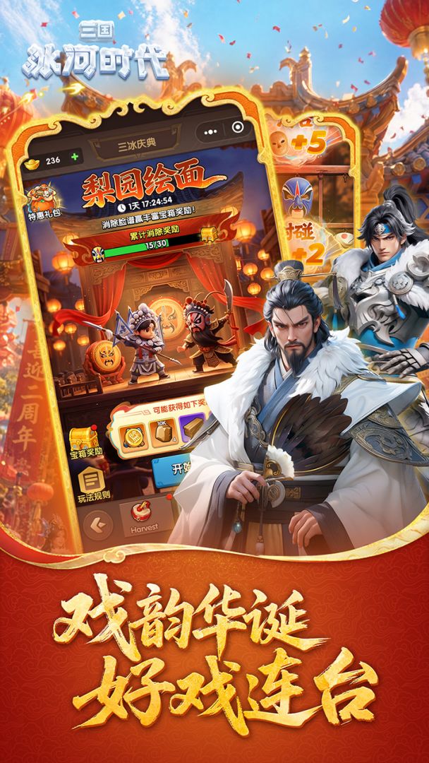 三国:冰河时代游戏截图