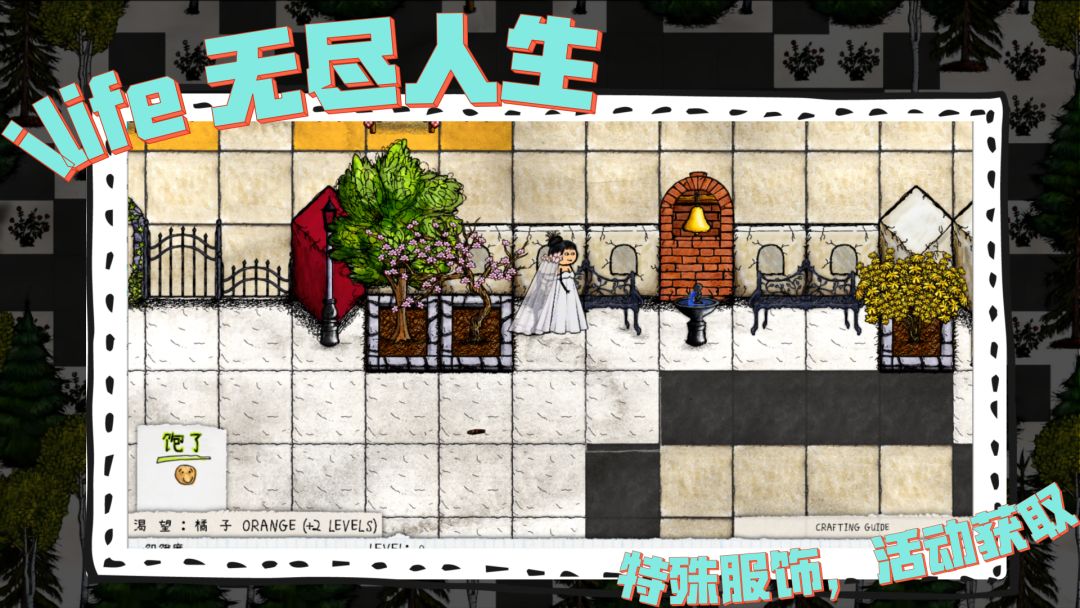 无尽人生游戏截图