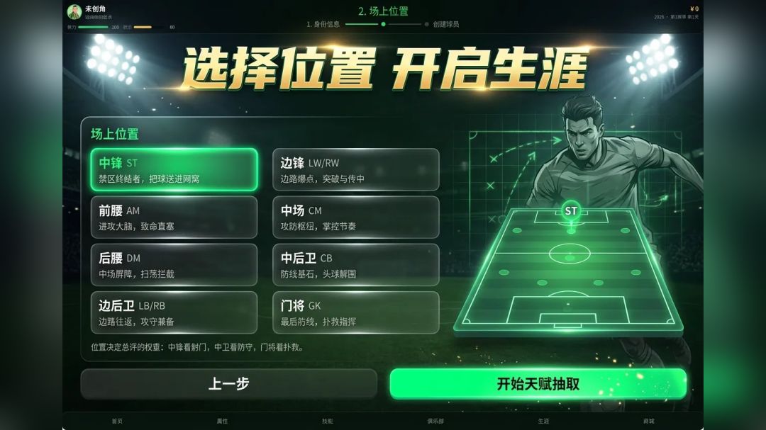 绿茵足球之路游戏截图