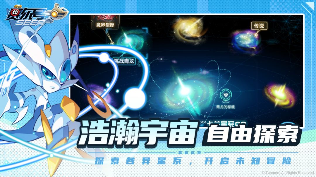 赛尔号游戏截图