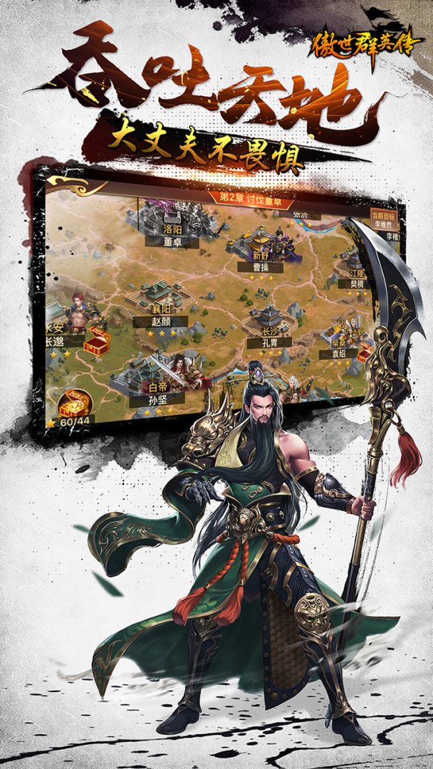傲世群英传游戏截图