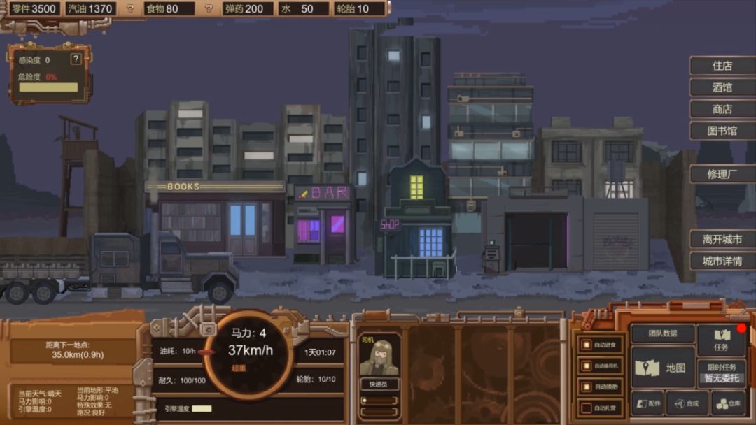废土快递游戏截图