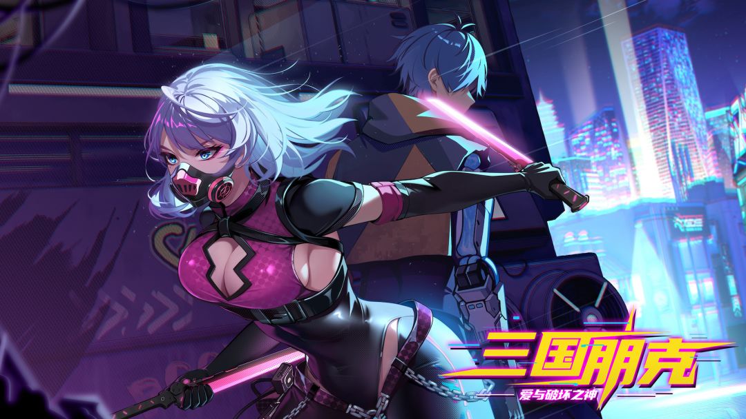 三国朋克:爱与破坏之神游戏截图