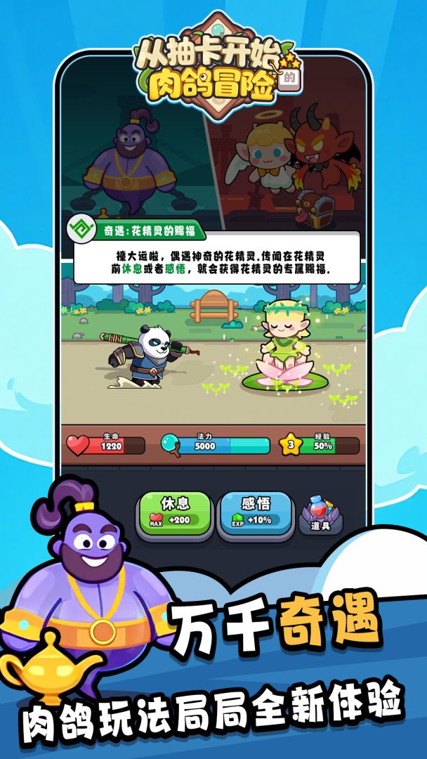 从抽卡开始的肉鸽冒险游戏截图