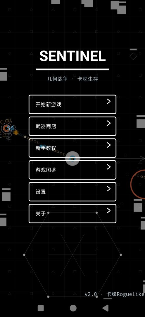 SENTINEL · 几何战争游戏截图