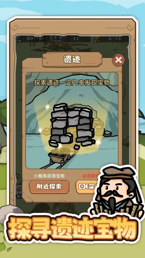 文明推演游戏截图