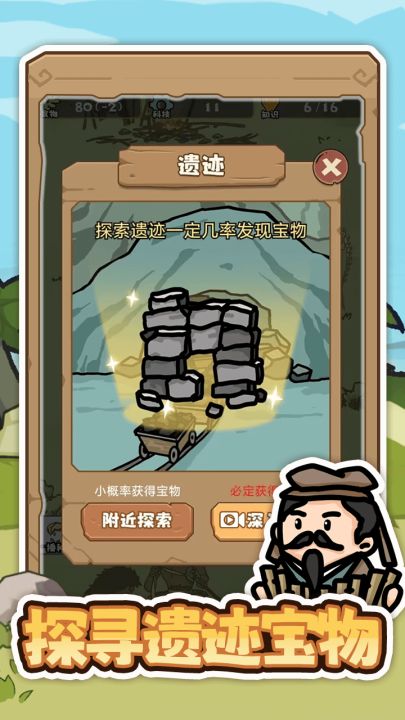 文明推演截图