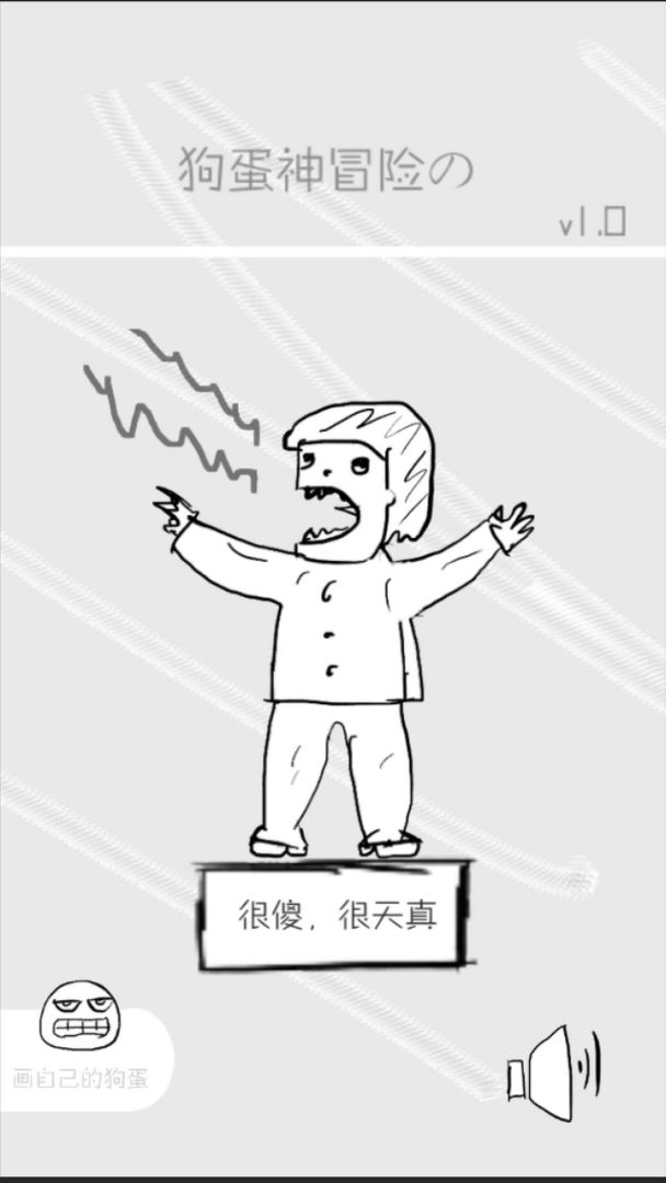 狗蛋神冒险游戏截图