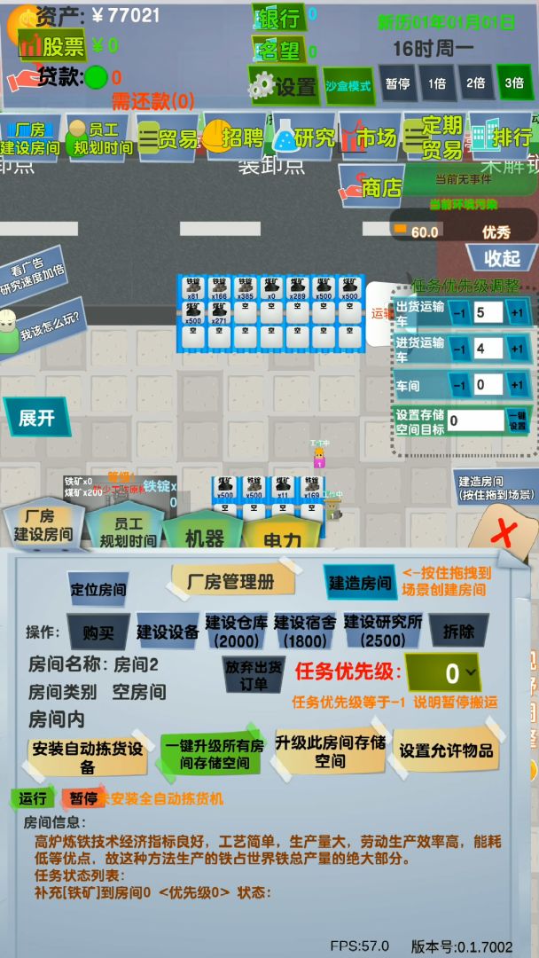 老板攻略游戏截图