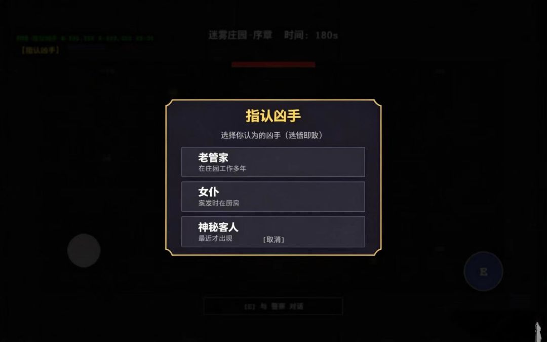 迷雾侦探社游戏截图