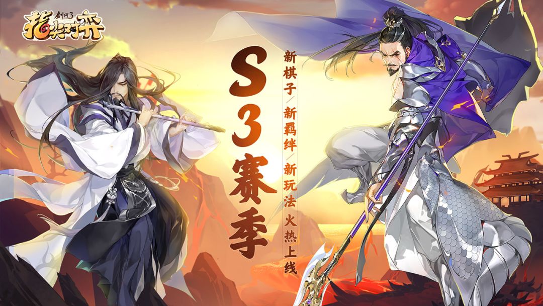 剑网3指尖对弈游戏截图