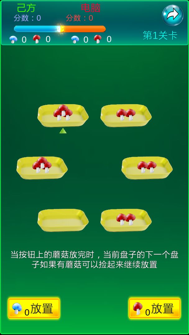捡蘑菇游戏截图