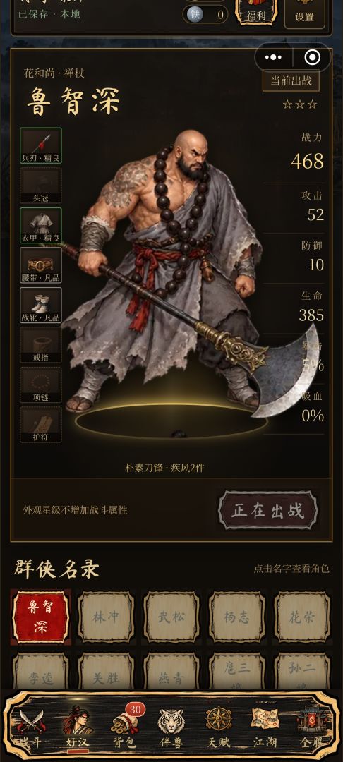 传奇:水浒传游戏截图