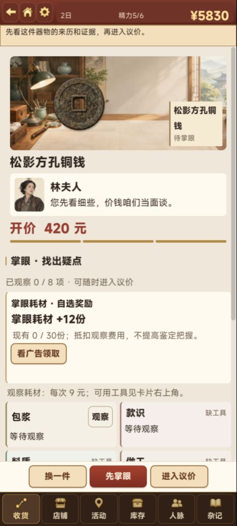 上门收古董：捡漏成为亿万富翁游戏截图