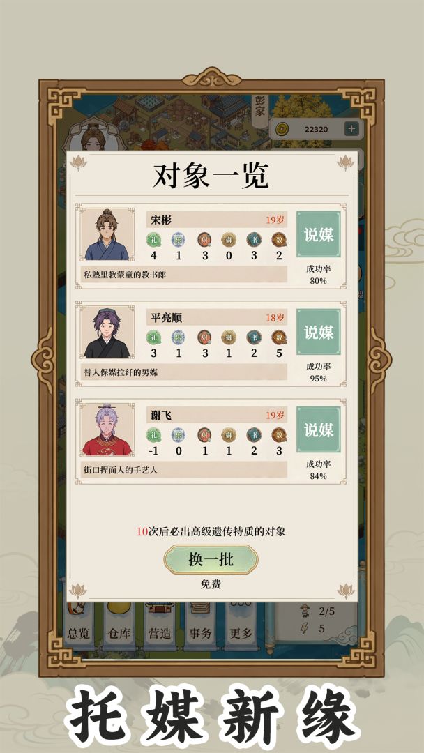 我本布衣:世家录游戏截图