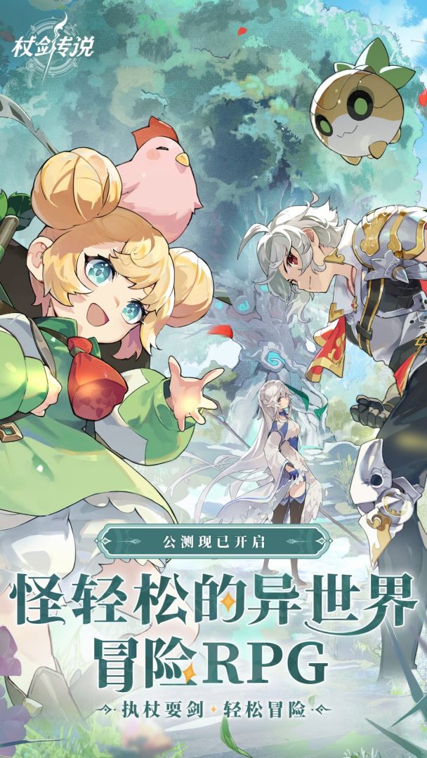 杖剑传说游戏截图