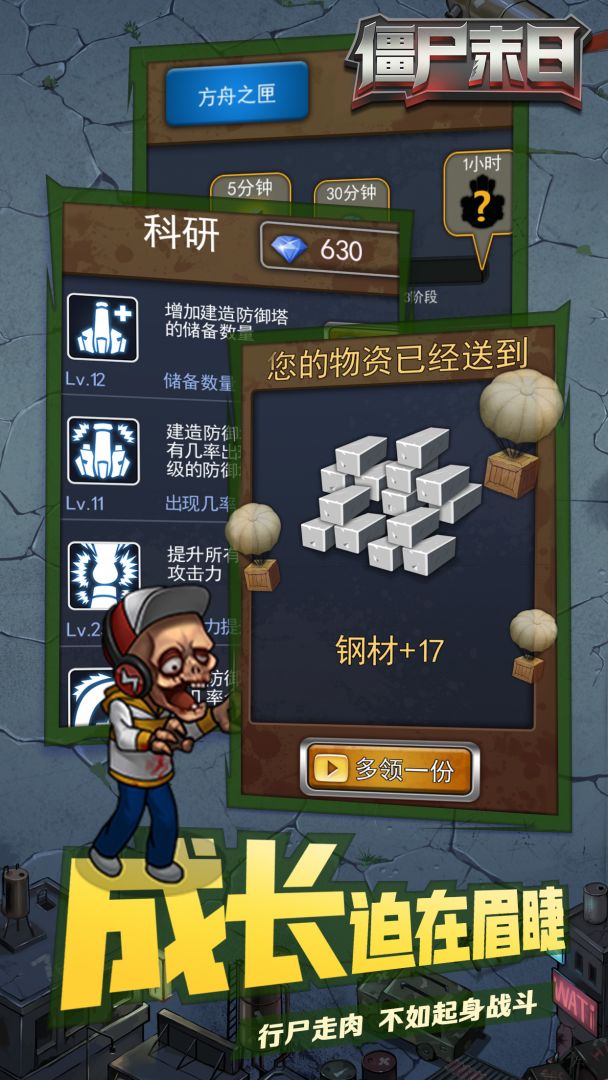 僵尸末日：生化围城游戏截图