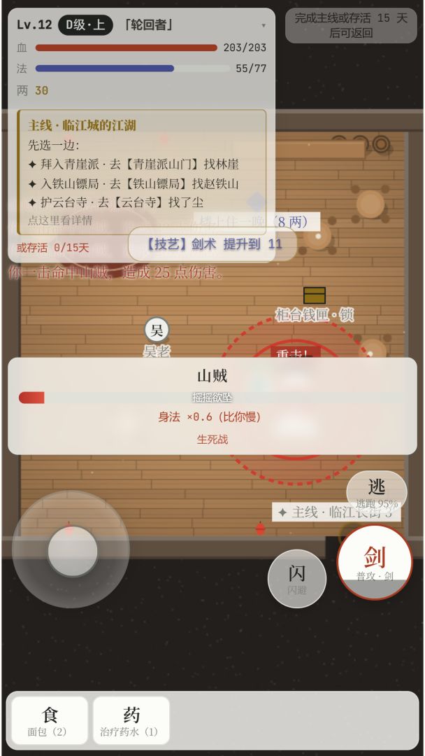 无限神途游戏截图