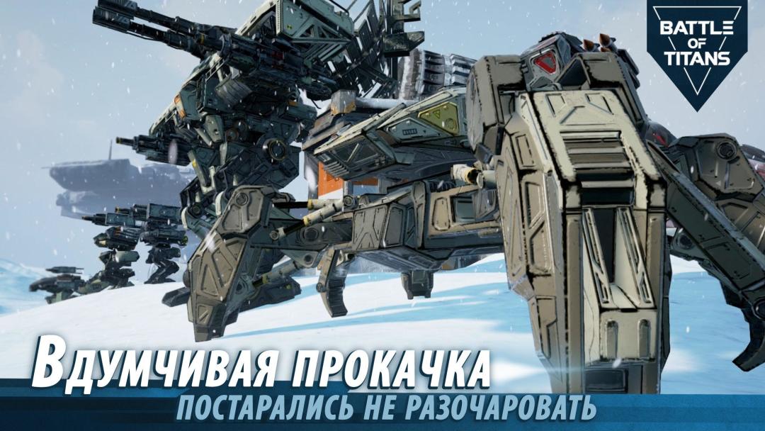 战斗泰坦(B.o.T)游戏截图