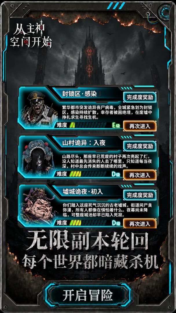 从主神空间开始游戏截图