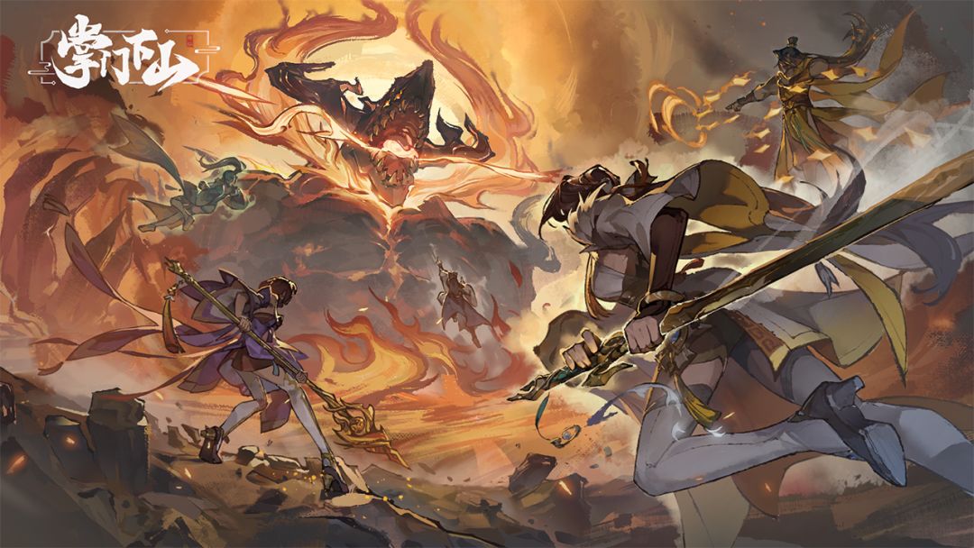 掌门下山游戏截图