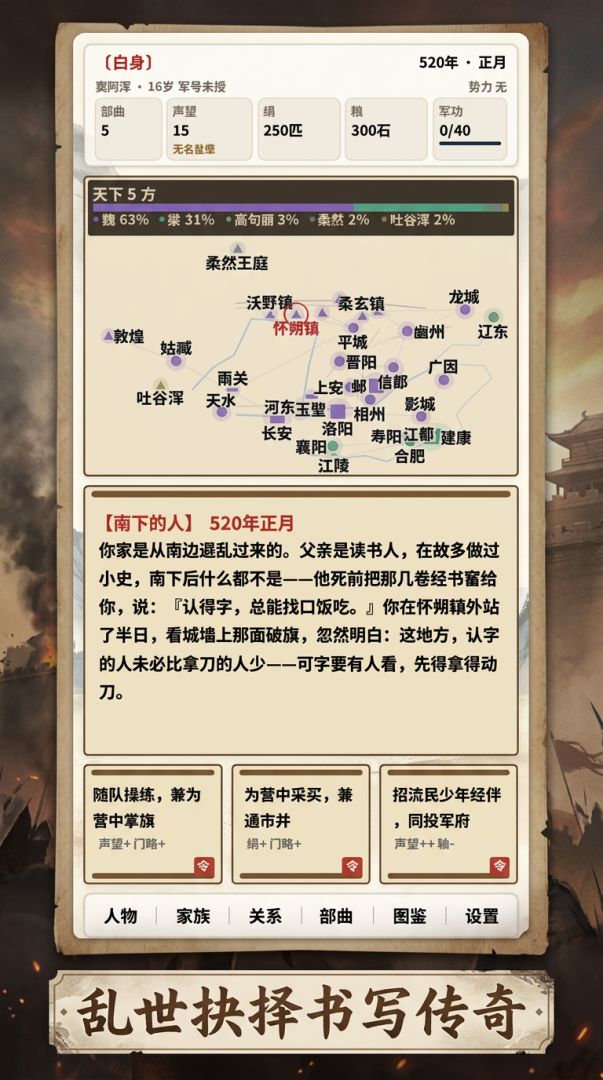 北魏枭雄：此位我亦可夺游戏截图