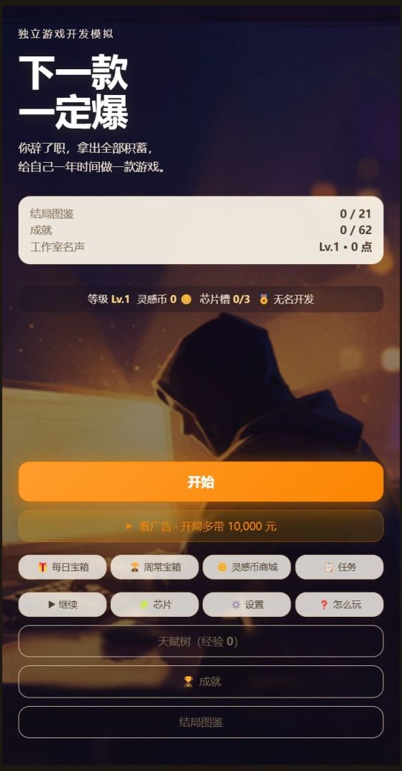 下一款一定爆游戏截图