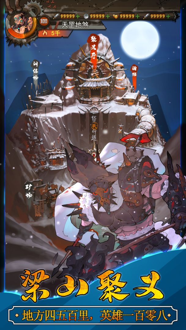 天罡地煞游戏截图
