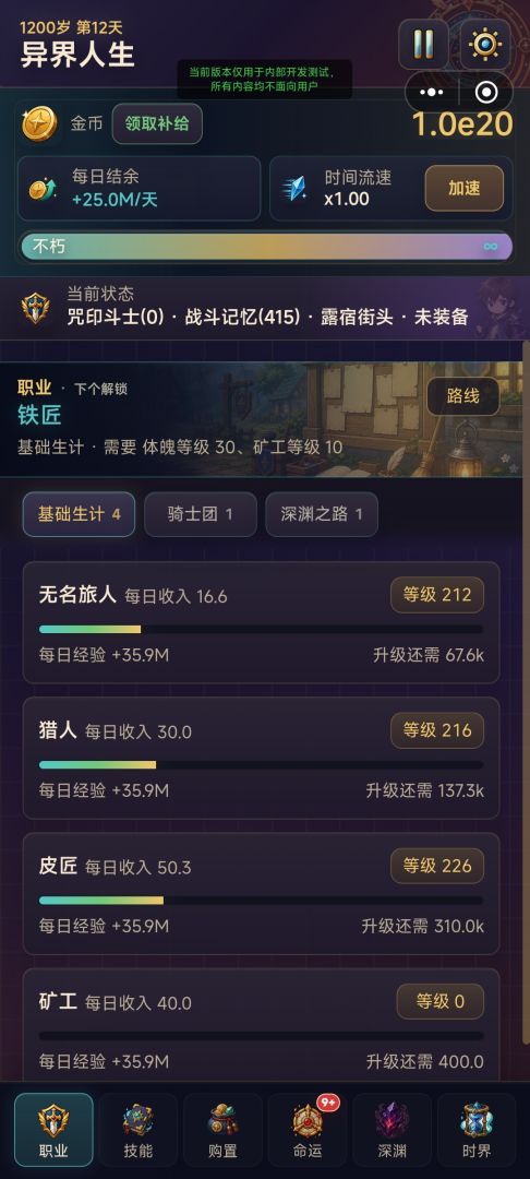 放置勇者:异界人生游戏截图