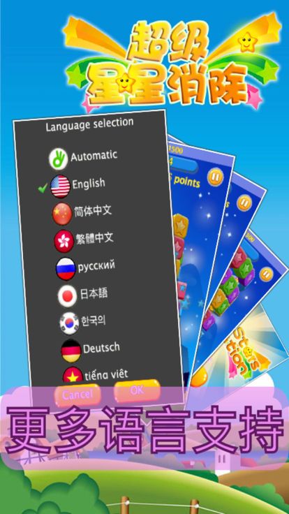 超级星星消除3D-全球首款3D视角星星消除游戏游戏截图