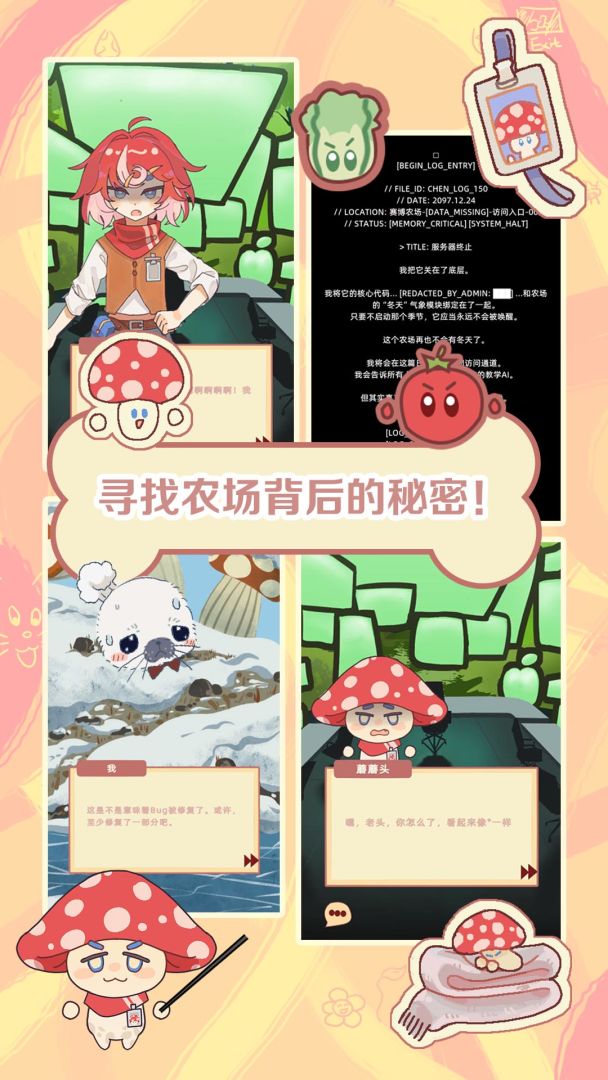 玛兽姆农场游戏截图