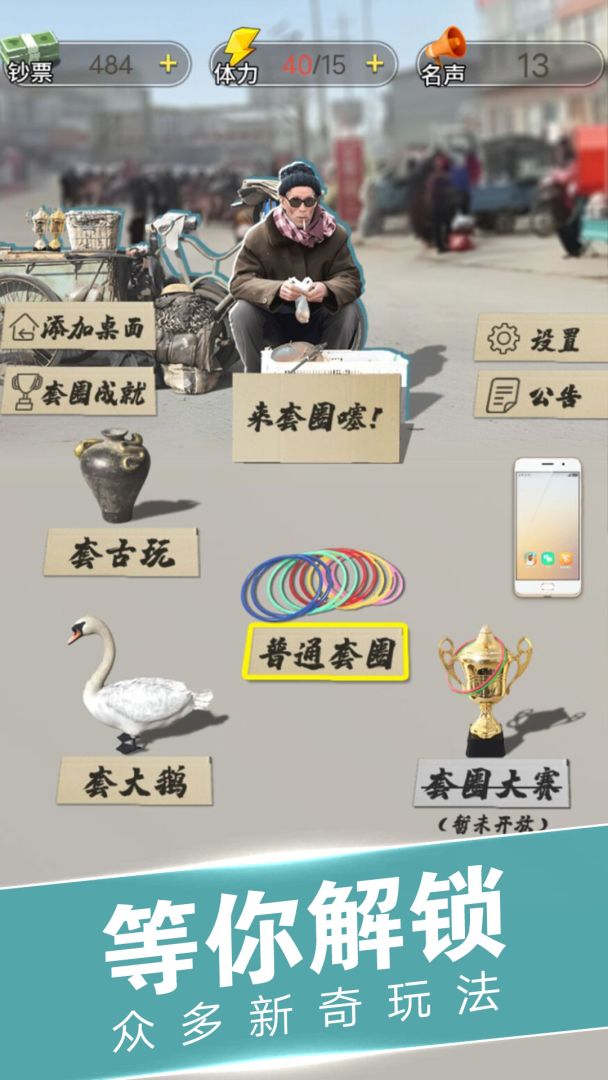 套圈盘老板游戏截图