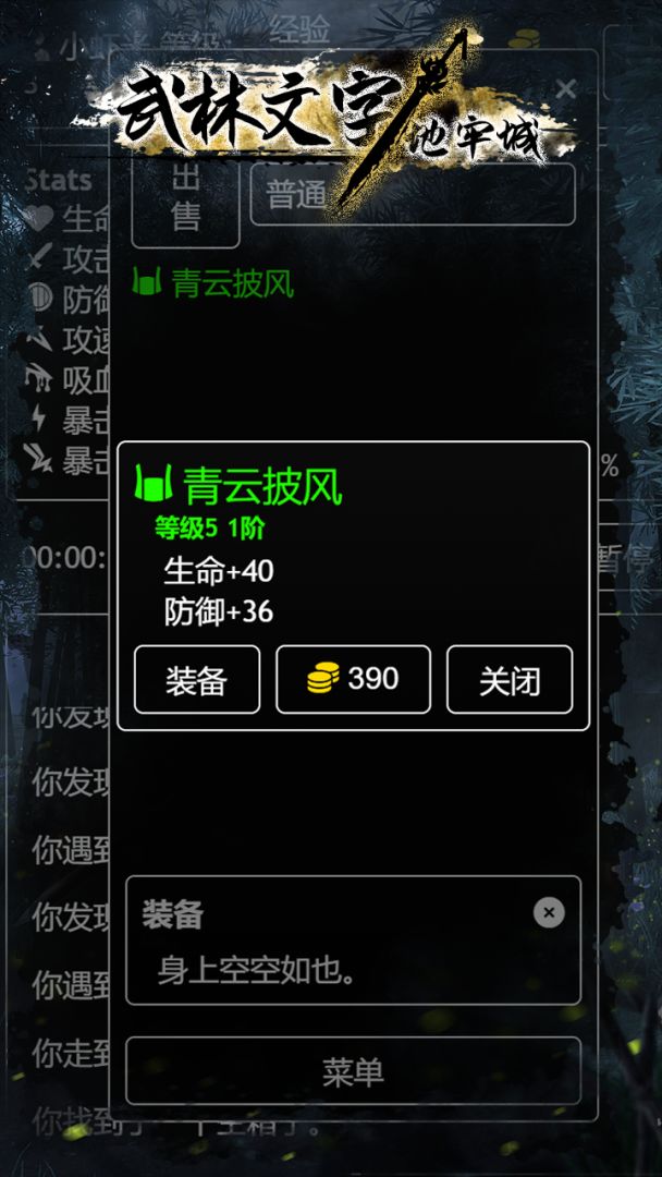 武林文字地牢城游戏截图