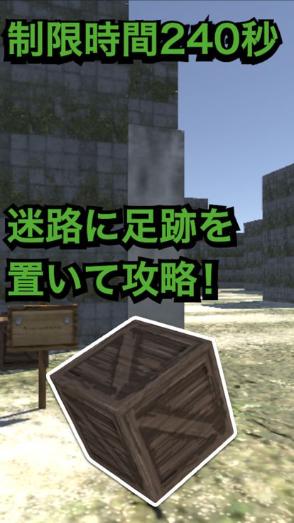 迷路脱出〜神秘の巨大迷路〜游戏截图
