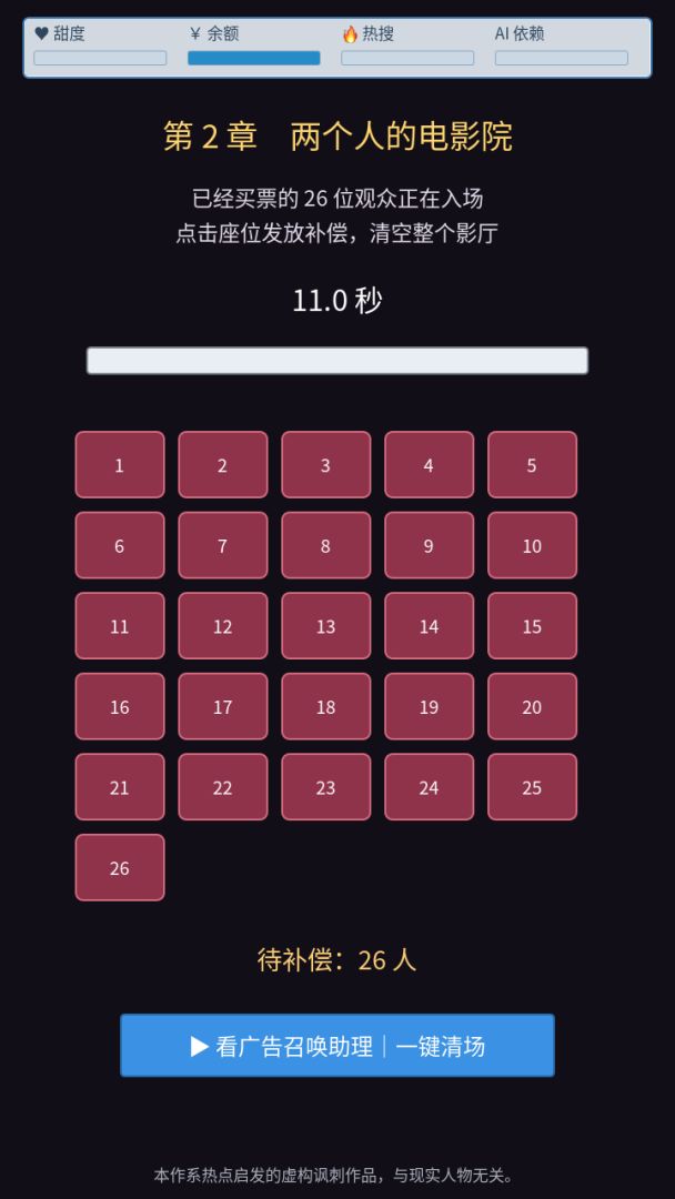 孙割恋爱模拟器游戏截图