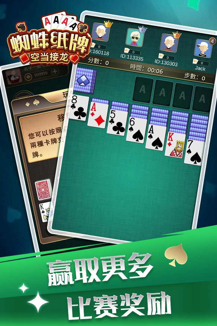 蜘蛛纸牌空当接龙游戏截图