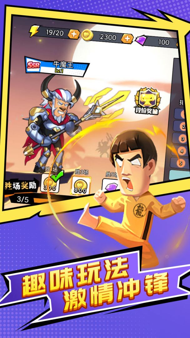 乱斗英雄游戏截图