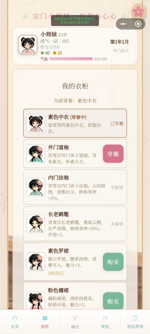 宗门小师妹,但花心心心游戏截图