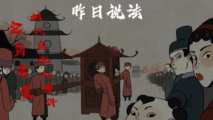 用今日说法的方式打开古镜记截图