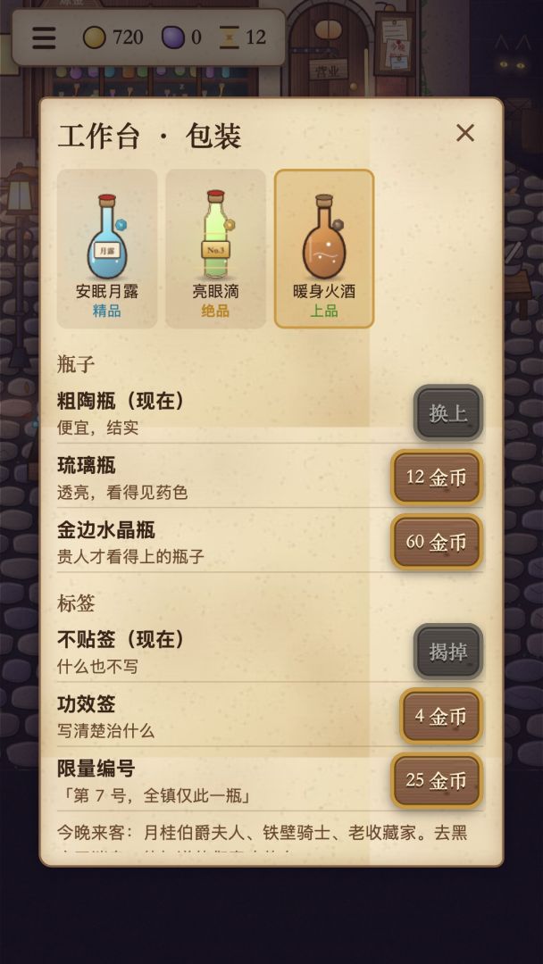 炼金小铺:一路炼出贤者之石游戏截图