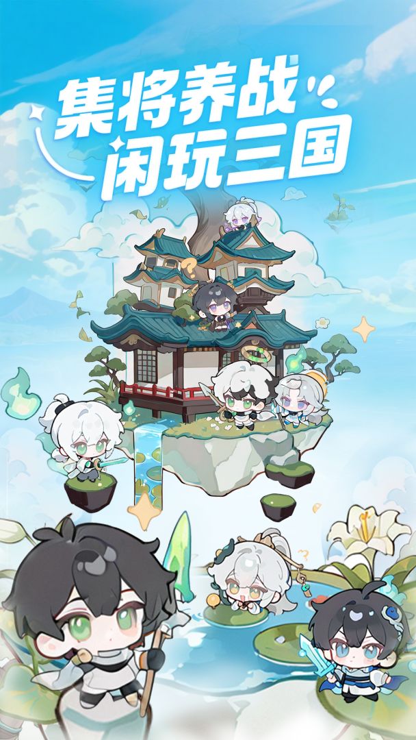 三国五虎将游戏截图