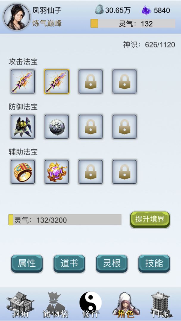 我想修仙游戏截图